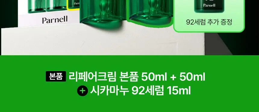 [7월올영픽/1등진정] 파넬 시카마누 레드 리페어 크림 50ml 더블기획 (+세럼 15ml) 상세페이지 2